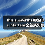 thisisneverthat联名Dr. Martens全新系列即将登场(图3) thisisneverthat联名Dr. Martens全新系列即将登场(图3)