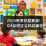 2025秋冬新品来袭!ROA如何定义机能美学新高度?(图2) 2025秋冬新品来袭!ROA如何定义机能美学新高度?(图2)