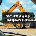 2025秋冬新品来袭!ROA如何定义机能美学新高度?(图1) 2025秋冬新品来袭!ROA如何定义机能美学新高度?(图1)