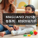 MAGLIANO 2025秋冬系列:针织丝绒与怀旧设计的沉浸式体验(图3) MAGLIANO 2025秋冬系列:针织丝绒与怀旧设计的沉浸式体验(图3)