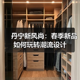 丹宁新风尚：春季新品如何玩转潮流设计（图2）