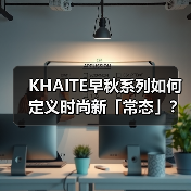 KHAITE早秋系列如何定义时尚新「常态」?(图4) KHAITE早秋系列如何定义时尚新「常态」?(图4)