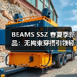 BEAMS SSZ 春夏季新品:无拘束穿搭引领轻松潮流,限量发售不容错过(图2) BEAMS SSZ 春夏季新品:无拘束穿搭引领轻松潮流,限量发售不容错过(图2)