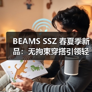 BEAMS SSZ 春夏季新品:无拘束穿搭引领轻松潮流,限量发售不容错过(图4) BEAMS SSZ 春夏季新品:无拘束穿搭引领轻松潮流,限量发售不容错过(图4)