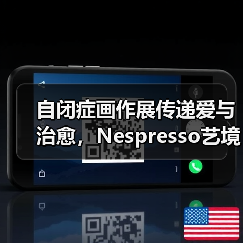 自闭症画作展传递爱与治愈，Nespresso艺境画室限时呈现（图3）