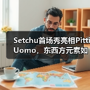 Setchu首场秀亮相Pitti Uomo,东西方元素如何完美融合?(图2) Setchu首场秀亮相Pitti Uomo,东西方元素如何完美融合?(图2)