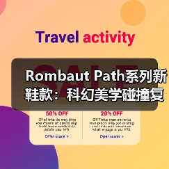 Rombaut Path系列新鞋款:科幻美学碰撞复古风潮(图4) Rombaut Path系列新鞋款:科幻美学碰撞复古风潮(图4)