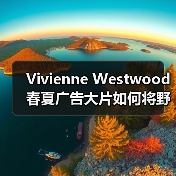 Vivienne Westwood 春夏广告大片如何将野性美学与高定艺术完美融合?(图3) Vivienne Westwood 春夏广告大片如何将野性美学与高定艺术完美融合?(图3)