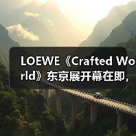 LOEWE《Crafted World》东京展开幕在即，错过上海的朋友必看