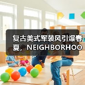 复古美式军装风引爆春夏,NEIGHBORHOOD®︎ 2025系列解析(图2) 复古美式军装风引爆春夏,NEIGHBORHOOD®︎ 2025系列解析(图2)
