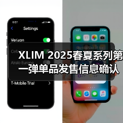 XLIM 2025春夏系列第一弹单品发售信息确认