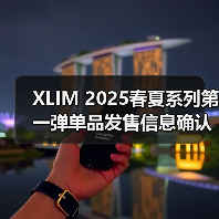 XLIM 2025春夏系列第一弹单品发售信息确认(图3) XLIM 2025春夏系列第一弹单品发售信息确认(图3)