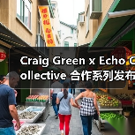 Craig Green x Echo Collective 合作系列发布(图4) Craig Green x Echo Collective 合作系列发布(图4)