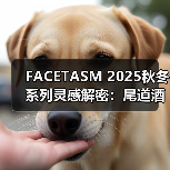 FACETASM 2025秋冬系列灵感解密:尾道酒店如何诠释「善良的庇护所」(图2) FACETASM 2025秋冬系列灵感解密:尾道酒店如何诠释「善良的庇护所」(图2)