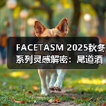 FACETASM 2025秋冬系列灵感解密:尾道酒店如何诠释「善良的庇护所」(图3) FACETASM 2025秋冬系列灵感解密:尾道酒店如何诠释「善良的庇护所」(图3)