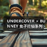 UNDERCOVER × BUNNEY 兔子挂锁系列：解锁文化符号与银饰艺术的碰撞（图3）