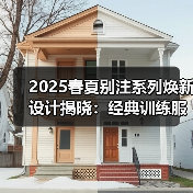 2025春夏别注系列焕新设计揭晓:经典训练服革新(图1) 2025春夏别注系列焕新设计揭晓:经典训练服革新(图1)