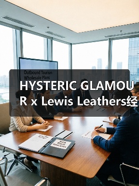 HYSTERIC GLAMOUR x Lewis Leathers经典轮廓设计亮点揭秘(图3) HYSTERIC GLAMOUR x Lewis Leathers经典轮廓设计亮点揭秘(图3)