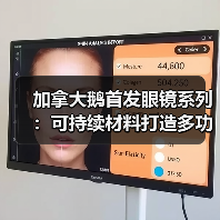 加拿大鹅首发眼镜系列:可持续材料打造多功能护目设计(图2) 加拿大鹅首发眼镜系列:可持续材料打造多功能护目设计(图2)