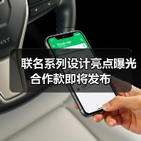 联名系列设计亮点曝光 合作款即将发布(图4) 联名系列设计亮点曝光 合作款即将发布(图4)