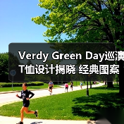 Verdy Green Day巡演T恤设计揭晓 经典图案与品牌联名款来袭(图3) Verdy Green Day巡演T恤设计揭晓 经典图案与品牌联名款来袭(图3)