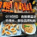 OTB财报:直接渠道逆势增长,哪些品牌和地区表现亮眼?(图4) OTB财报:直接渠道逆势增长,哪些品牌和地区表现亮眼?(图4)