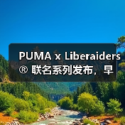 PUMA x Liberaiders®︎ 联名系列发布,早春机能单品如何打造时尚通勤风?(图4) PUMA x Liberaiders®︎ 联名系列发布,早春机能单品如何打造时尚通勤风?(图4)