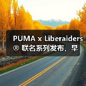 PUMA x Liberaiders®︎ 联名系列发布,早春机能单品如何打造时尚通勤风?(图3) PUMA x Liberaiders®︎ 联名系列发布,早春机能单品如何打造时尚通勤风?(图3)