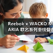Reebok x WACKO MARIA 联名系列重磅登场，复古街头风引爆关注（图4）