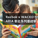 Reebok x WACKO MARIA 联名系列重磅登场，复古街头风引爆关注（图1）