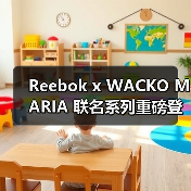 Reebok x WACKO MARIA 联名系列重磅登场，复古街头风引爆关注（图2）