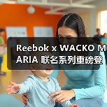 Reebok x WACKO MARIA 联名系列重磅登场，复古街头风引爆关注（图3）