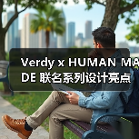Verdy x HUMAN MADE 联名系列设计亮点解析（图3）