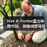 Net-A-Porter退出中国市场，战略调整背后的真相（图2）