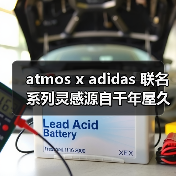 atmos x adidas 联名系列灵感源自千年屋久杉(图1) atmos x adidas 联名系列灵感源自千年屋久杉(图1)