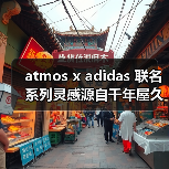 atmos x adidas 联名系列灵感源自千年屋久杉(图4) atmos x adidas 联名系列灵感源自千年屋久杉(图4)