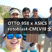 OTTO 958 x ASICS Protoblast-CMLVIII 全新奢华配色即将登场（图2）