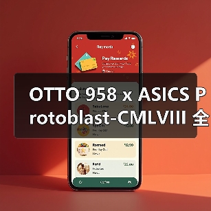OTTO 958 x ASICS Protoblast-CMLVIII 全新奢华配色即将登场（图4）