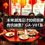 未来潮流设计如何颠覆传统腕表?GA-V01系列新主张(图3) 未来潮流设计如何颠覆传统腕表?GA-V01系列新主张(图3)
