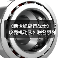 《新世纪福音战士》《攻壳机动队》联名系列来袭,4款单品怎么搭?(图4) 《新世纪福音战士》《攻壳机动队》联名系列来袭,4款单品怎么搭?(图4)