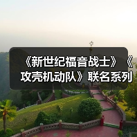 《新世纪福音战士》《攻壳机动队》联名系列来袭,4款单品怎么搭?(图3) 《新世纪福音战士》《攻壳机动队》联名系列来袭,4款单品怎么搭?(图3)