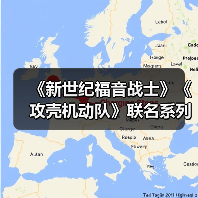 《新世纪福音战士》《攻壳机动队》联名系列来袭,4款单品怎么搭?(图2) 《新世纪福音战士》《攻壳机动队》联名系列来袭,4款单品怎么搭?(图2)