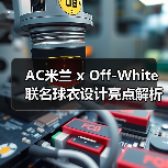AC米兰 x Off-White联名球衣设计亮点解析(图3) AC米兰 x Off-White联名球衣设计亮点解析(图3)