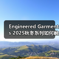 Engineered Garments 2025秋冬系列如何融合纽约街头风格？（图4）