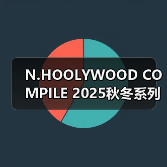 N.HOOLYWOOD COMPILE 2025秋冬系列:旧物新生,英伦传统如何演绎?(图1) N.HOOLYWOOD COMPILE 2025秋冬系列:旧物新生,英伦传统如何演绎?(图1)