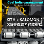 KITH x SALOMON 2025春夏联名鞋款重磅发布!经典设计如何演绎自然配色?(图1) KITH x SALOMON 2025春夏联名鞋款重磅发布!经典设计如何演绎自然配色?(图1)