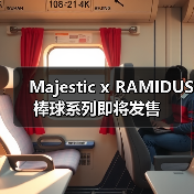 Majestic x RAMIDUS 棒球系列即将发售(图1) Majestic x RAMIDUS 棒球系列即将发售(图1)