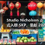 Studio Nicholson 正式入驻 SKP,呈献 2025 春夏女装系列(图2) Studio Nicholson 正式入驻 SKP,呈献 2025 春夏女装系列(图2)