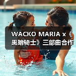 WACKO MARIA x《黑暗骑士》三部曲合作系列即将登场(图3) WACKO MARIA x《黑暗骑士》三部曲合作系列即将登场(图3)