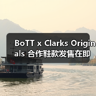 BoTT x Clarks Originals 合作鞋款发售在即(图1) BoTT x Clarks Originals 合作鞋款发售在即(图1)